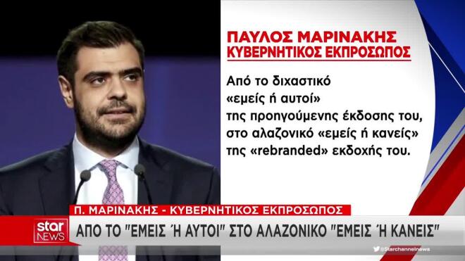 Ο Π. Μαρινάκης για τη δήλωση Τσίπρα