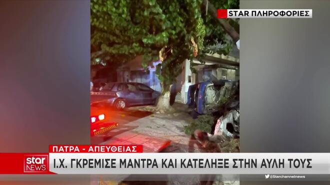 Τροχαίο στην Αρχαία Ολυμπία: ΙΧ γκρέμισε μάντρα και κατέληξε σε αυλή