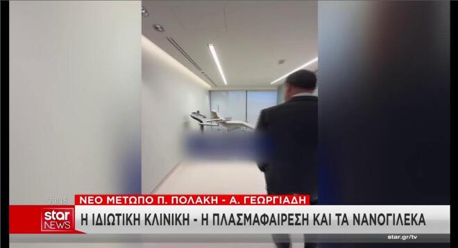 Ο Α. Γεωργιάδης στην κλινική που προκάλεσε την αντίδραση Π. Πολάκη