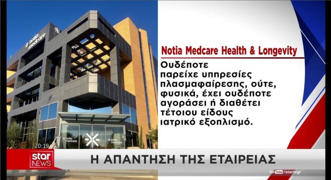 Η απάντηση της εταιρείας