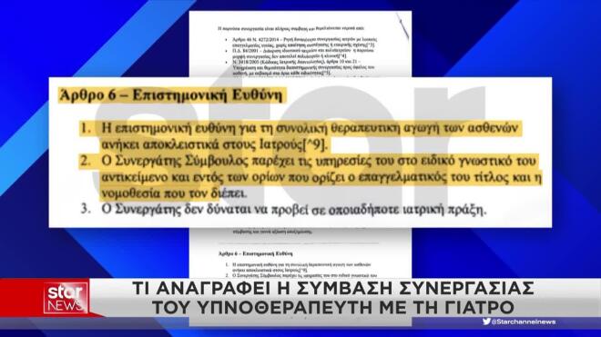 «Δεν έχω ιδέα τι είναι η πλασμαφαίρεση και η υδροθεραπεία», λέει ο υπνθεραπευτής