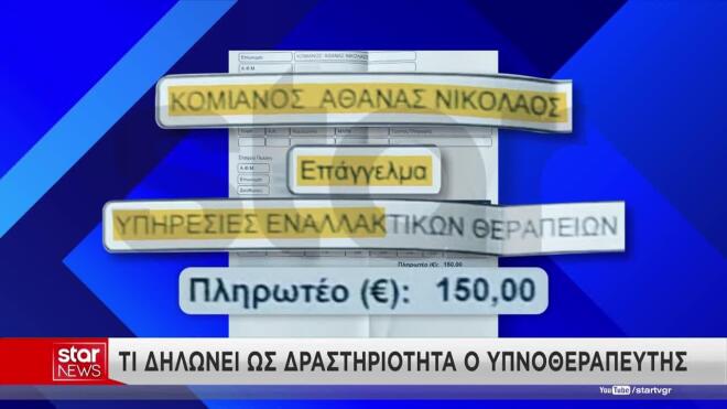 Τι αναγράφει η σύμβαση συνεργασίας του υπνοθεραπευτή με τη γιατρό