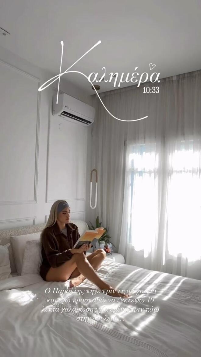 Η πρωινή συνήθεια της Ιωάννας Τούνη πριν φύγει για τη δουλειά