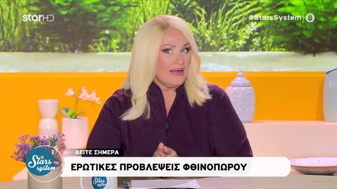 Άση Μπήλιου: Ερωτικές προβλέψεις φθινοπώρου με ανάδρομη Αφροδίτη