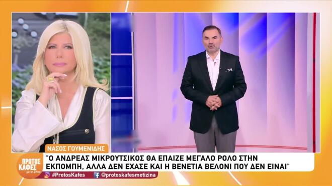 Αποκαλυπτικός Νάσος Γουμενίδης στην εκπομπή της Ζήνας Κουτσελίνη