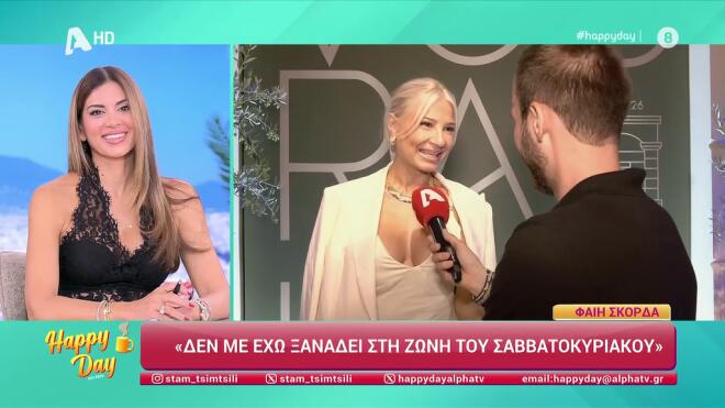 Φαίη Σκορδά: «Ο γάμος θα γίνει σύντομα, όχι το καλοκαίρι»