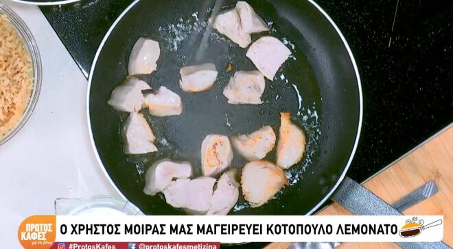 Εύκολη και γρήγορη συνταγή για λεμονάτο κοτόπουλο στο τηγάνι