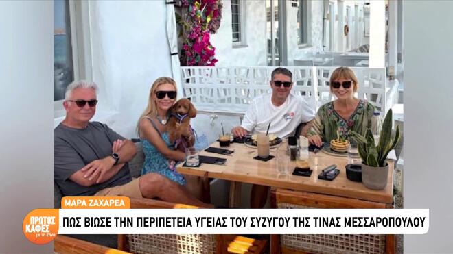Ζαχαρέα: «Δεν πήγα ποτέ στο αεροδρόμιο όταν έφευγαν τα παιδιά. Δεν άντεχα»