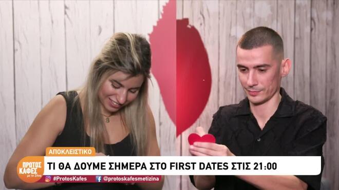 First Dates: Στο ραντεβού της Ιωάννας και του Θοδωρή έπεσαν... ραβασάκια!