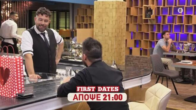 First Dates: Φλερτ, χημεία & ανατροπές - Singles αναζητούν τον έρωτα απόψε!