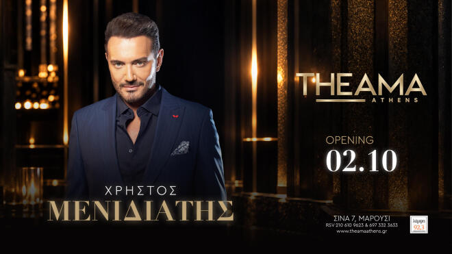 Μελίνα Ασλανίδου - Χρήστος Μενιδιάτης έρχονται στο «THEAMA» από 2 Οκτωβρίου