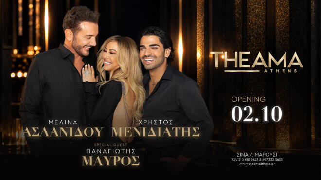 Μελίνα Ασλανίδου - Χρήστος Μενιδιάτης έρχονται στο «THEAMA» από 2 Οκτωβρίου