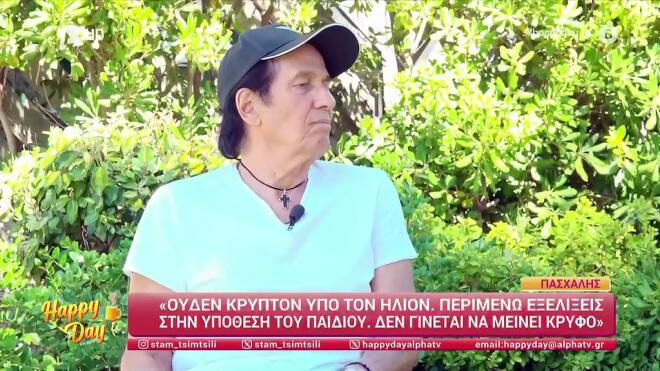 Πασχάλης: «Μια επιπόλαια στιγμή στη ζωή μου, μου στοίχισε πάρα πάρα πολύ»