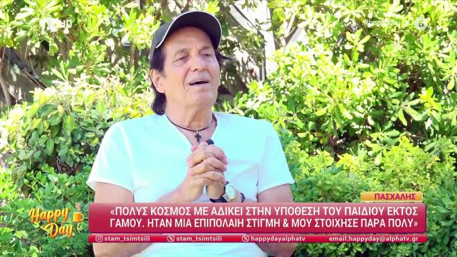Πασχάλης: «Μια επιπόλαια στιγμή στη ζωή μου, μου στοίχισε πάρα πάρα πολύ»