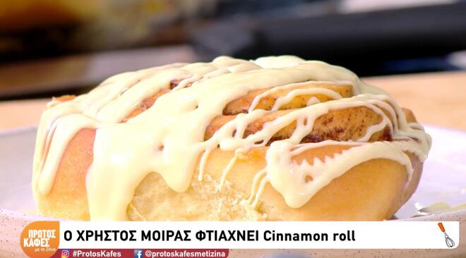 Συνταγή cinnamon roll: Ετοιμαστείτε για γλυκό και γευστικό Σαββατοκύριακο