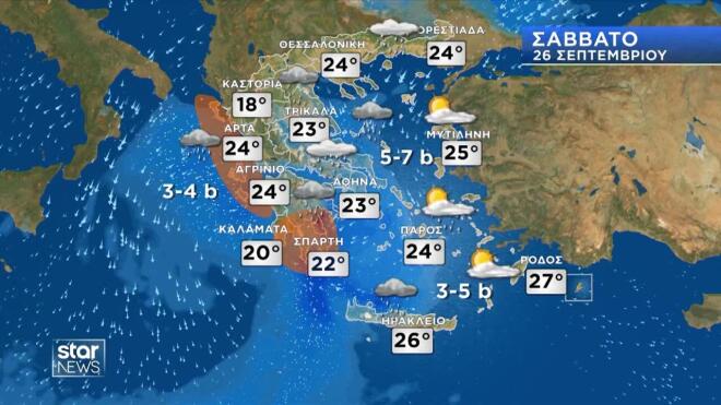 Πρόγνωση καιρού για Σάββατο 26 Σεπτεμβρίου