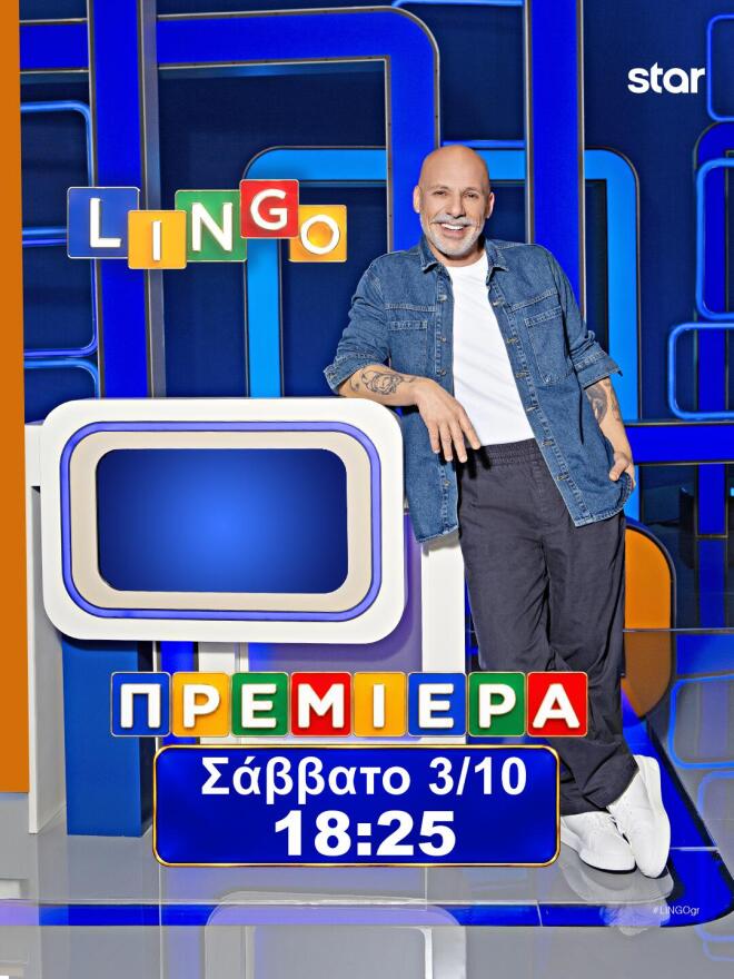 Το παιχνίδι-μανία επιστρέφει στο Star με τον Νίκο Μουτσινά!