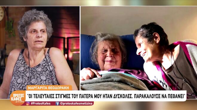 Μαργαρίτα Θεοδωράκη: «Δεν παντρεύτηκα ποτέ, με προτροπή των γονιών μου»