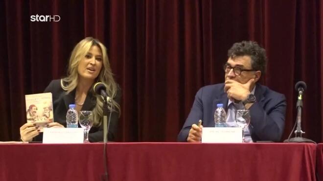 Η παρουσίαση του βιβλίου από τη διπλωματική συντάκτρια του Star Κατερίνα Τσαμούρη  