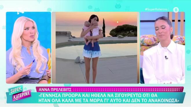 Πρέλεβιτς: Τι προκαλεί μείωση αμνιακού υγρού και πώς αντιμετωπίζεται