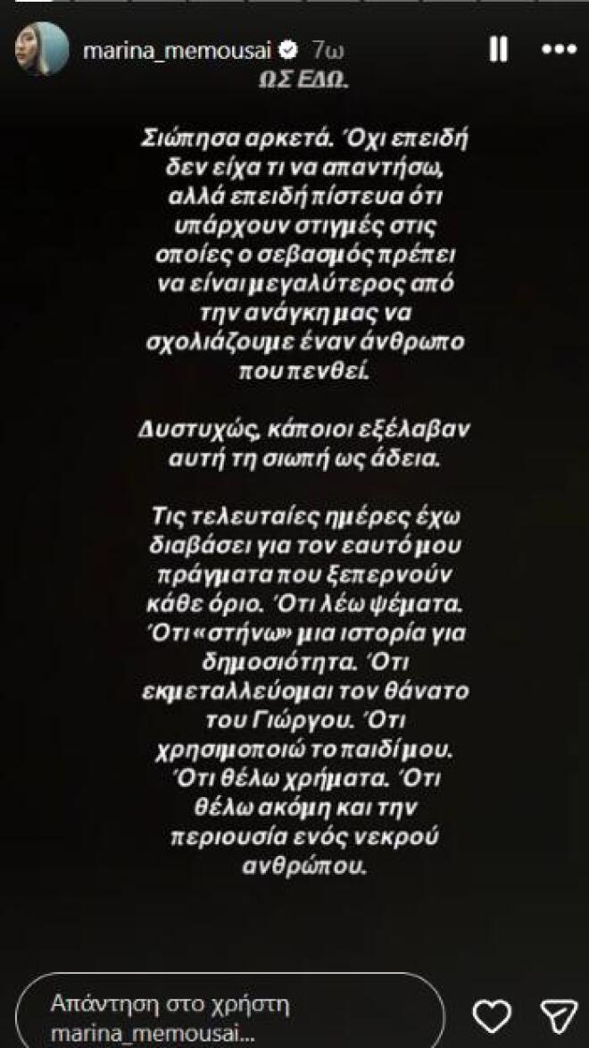 Μεμουσάι: «Δεν θέλω ούτε ένα ευρώ από την περιουσία του Μαζωνάκη»