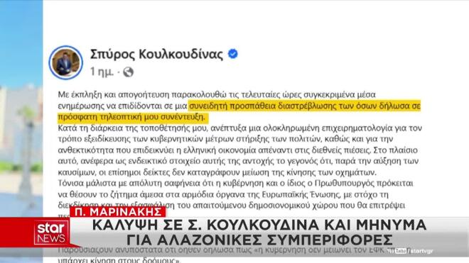 Κουλκουδίνας: Διαστρεβλώθηκαν οι δηλώσεις μου
