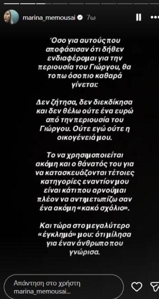 Μεμουσάι: «Δεν θέλω ούτε ένα ευρώ από την περιουσία του Μαζωνάκη»