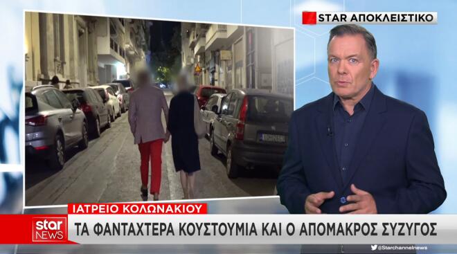 Τα φανταχτερά κοστούμια και ο απόμακρος σύζυγος