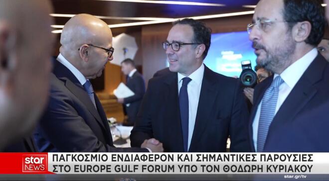 Σημαντικές παρουσίες στο Εurope Gulf Forum υπό τον Θοδωρή Κυριακού