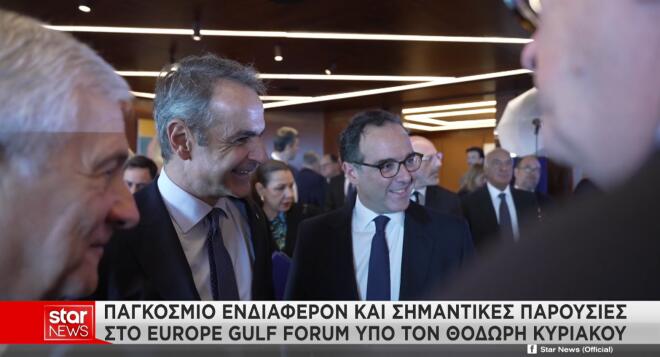 Σημαντικές παρουσίες στο Εurope Gulf Forum υπό τον Θοδωρή Κυριακού