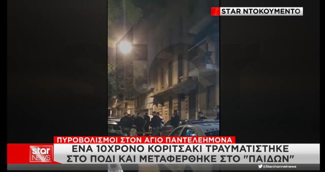 Πυροβολισμοί στον Άγιο Παντελεήμονα