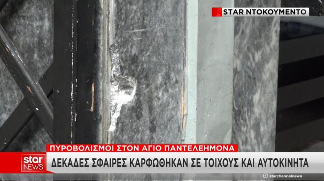 Πυροβολισμοί στον Άγιο Παντελεήμονα
