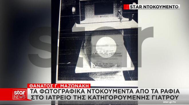 Το Star φέρνει στο φως φωτογραφικά ντοκουμέντα μέσα από το ιατρείο της προφυλακισμένης γιατρού