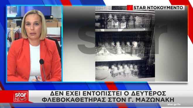 Το Star φέρνει στο φως φωτογραφικά ντοκουμέντα μέσα από το ιατρείο της προφυλακισμένης γιατρού