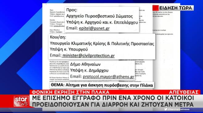 Πλάκα: Εξετάζουν το ενδεχόμενο διαρροής από ταχυθερμοσίφωνα φυσικού αερίου