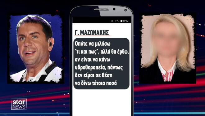 Μαζωνάκης