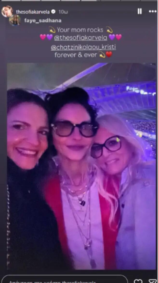 Σοφία Καρβέλα: Από τη Νέα Υόρκη στο ΟΑΚΑ για ένα βράδυ για χάρη της Βίσση