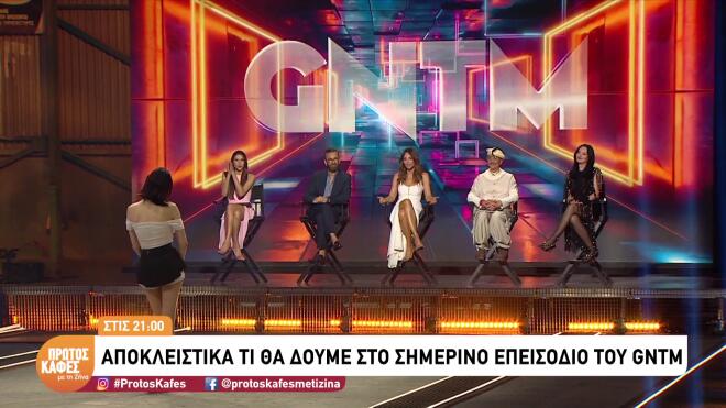 GNTM Sneak preview: Οι οντισιόν, ο γιος της Ηλιάδη και η pole dancer