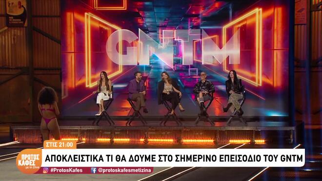 GNTM Sneak preview: Οι οντισιόν, ο γιος της Ηλιάδη και η pole dancer
