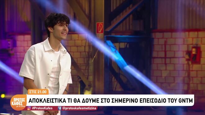 GNTM Sneak preview: Οι οντισιόν, ο γιος της Ηλιάδη και η pole dancer