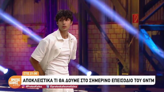 GNTM Sneak preview: Οι οντισιόν, ο γιος της Ηλιάδη και η pole dancer