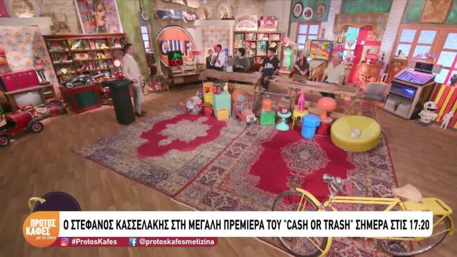 Κασσελάκης στο Cash or Trash: «Είμαι σκληρός διαπραγματευτής»-Sneak preview