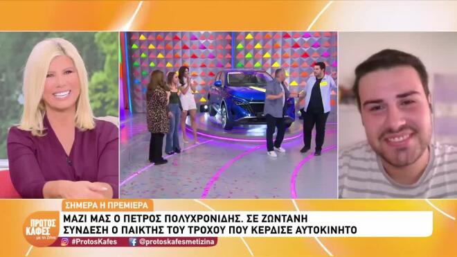 Πολυχρονίδης: Μας ξεναγεί στο χωριό του, λίγο πριν την πρεμιέρα του Τροχού!