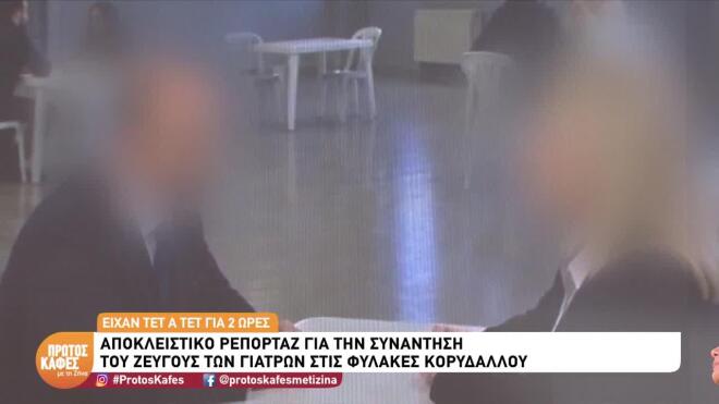 Τα επόμενα βήματα για τους προφυλακισμένους γιατρούς του Κολωνακίου 