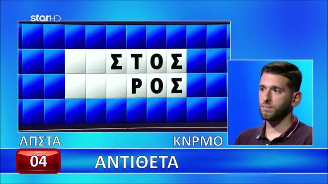 Τροχός της Τύχης: Ο Νίκος δεν έλυσε τον πρώτο γρίφο της σεζόν - Εσύ;