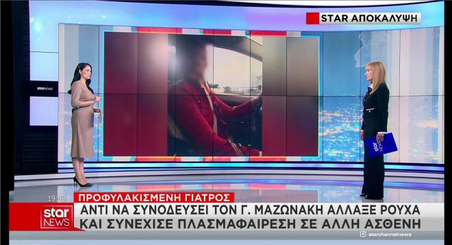 Η προφυλακισμένη γιατρός 