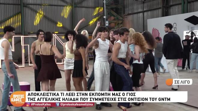GNTM: Τα backstage των auditions – Οι υποψήφιοι που ξεχώρισαν