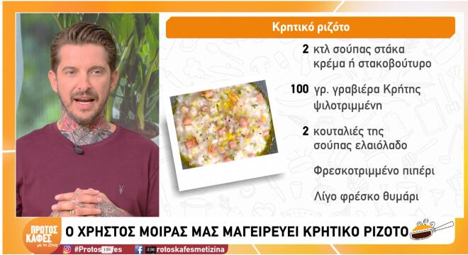 Φτιάξτε κρητικό ριζότο, με γνήσια παραδοσιακά υλικά, και απίστευτη γεύση