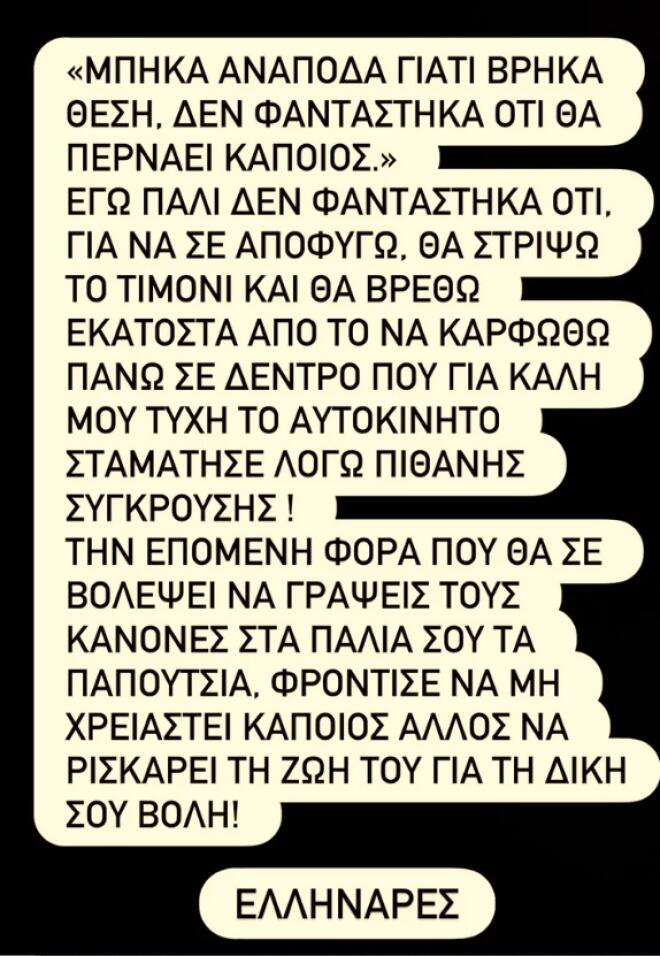 Άννα Μπεζάν: Έστριψε το τιμόνι και παραλίγο να καρφωθεί πάνω σε δέντρο