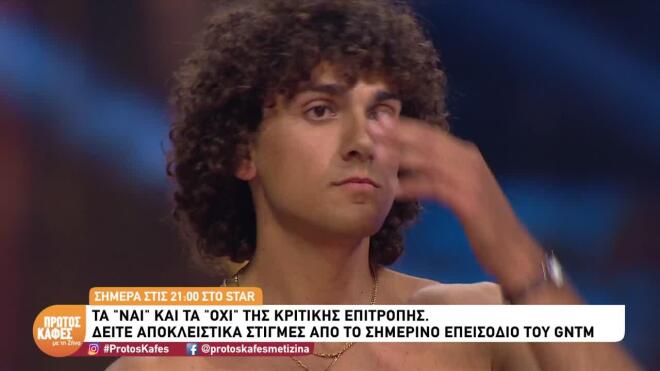 GNTM: Sneak preview από τις auditions- «Είσαι ένας πάρα πολύ ωραίος άντρας»
